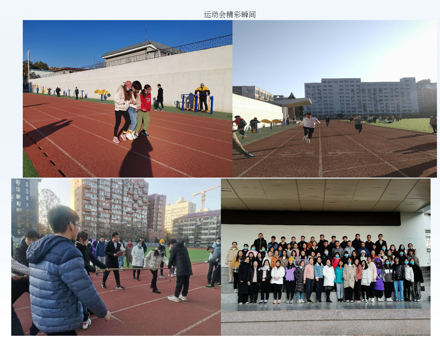2020年suncitygroup太阳新城官网研究生田径运动会成功举办